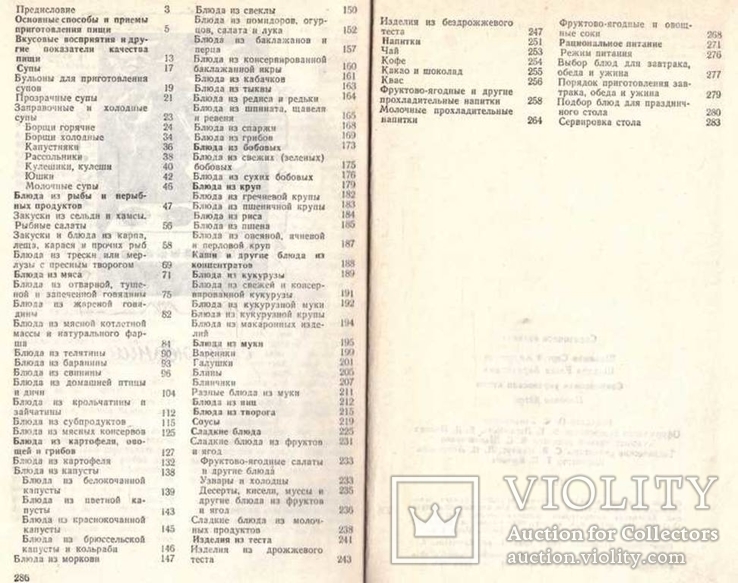 Современная украинская кухня.1991 г., фото №4