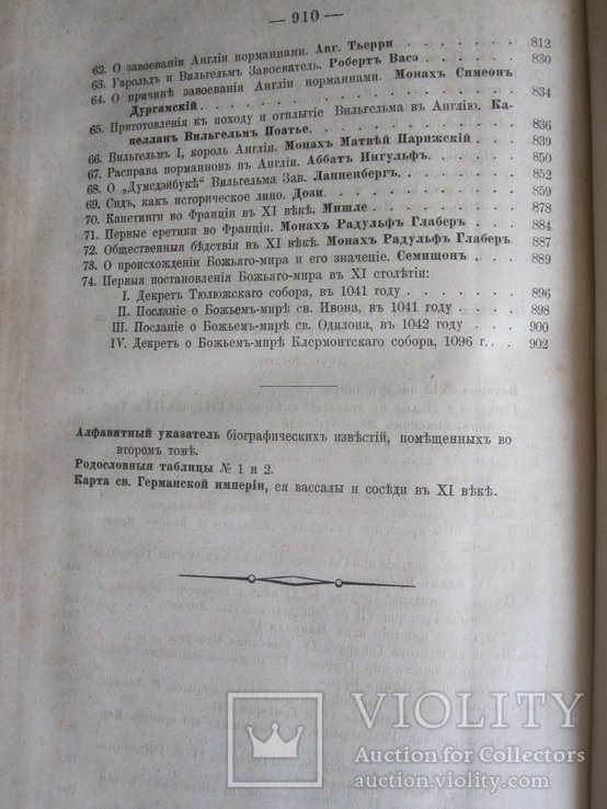 М. Стасюлевича. История средних веков. ( 2 том ), фото №6