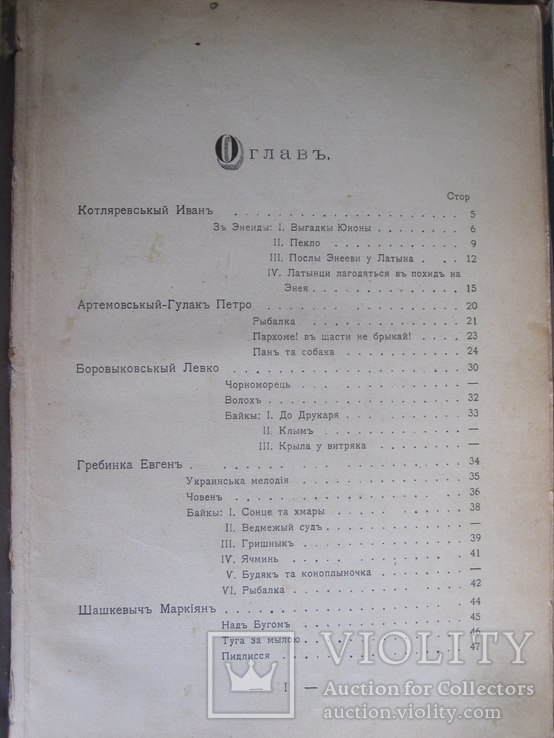 Книга " Викъ " С автографом Василия Ивановича Симович., фото №4