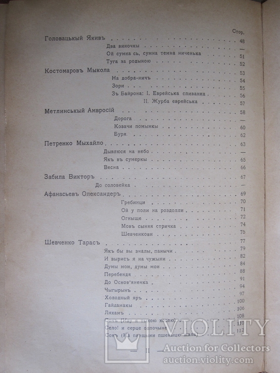 Книга " Викъ " С автографом Василия Ивановича Симович., фото №5