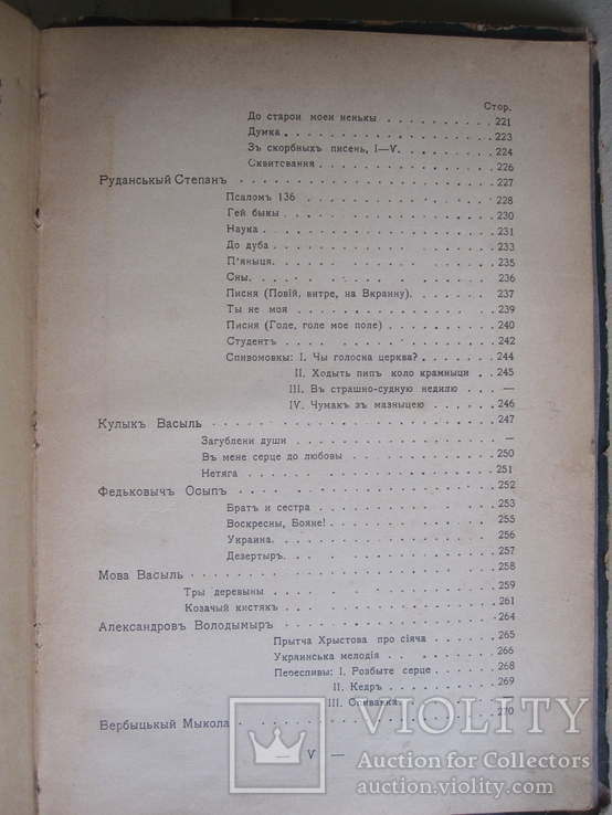 Книга " Викъ " С автографом Василия Ивановича Симович., фото №8