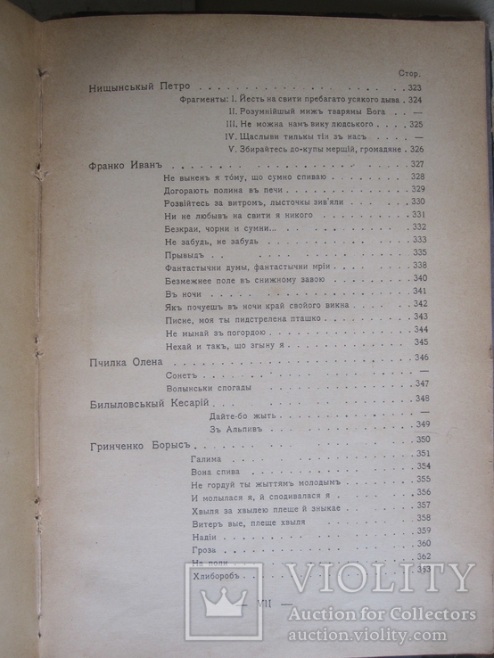 Книга " Викъ " С автографом Василия Ивановича Симович., фото №10