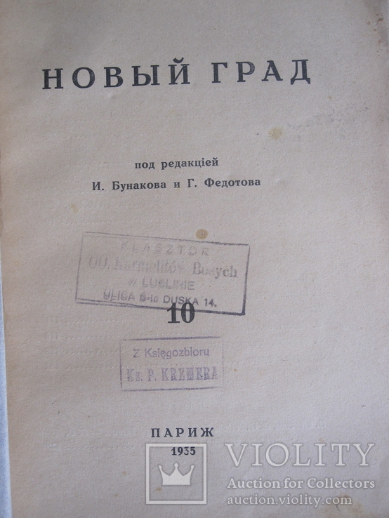 "Новый град. " Эмигрантский журнал., фото №3