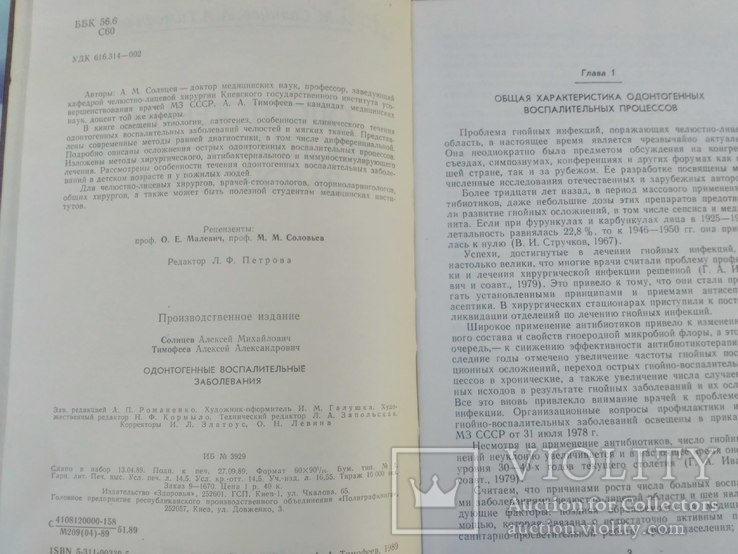 Одонтогенные воспалительные заболевания. (тир.10 000)., фото №3