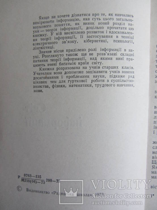 Н.М. Розенберг, Світ інформації, фото №4