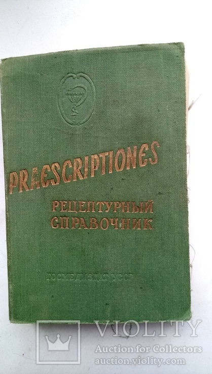 Рецетурный справочник 1958 г., фото №2
