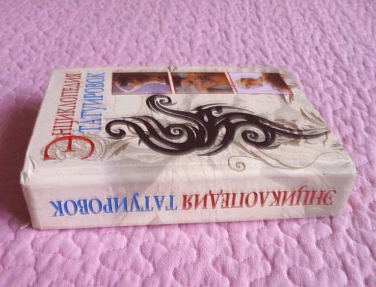 Энциклопедия татуировок. Практическое издание. С.В.Филатова, фото №5