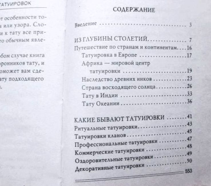 Энциклопедия татуировок. Практическое издание. С.В.Филатова, фото №6