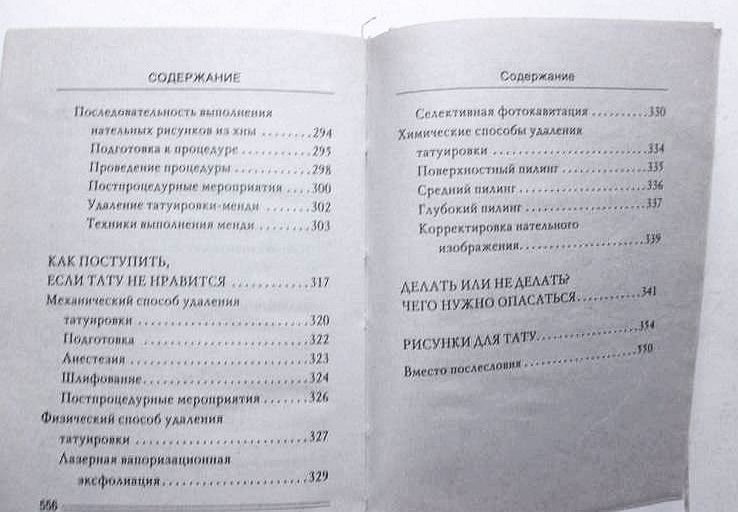 Энциклопедия татуировок. Практическое издание. С.В.Филатова, фото №7