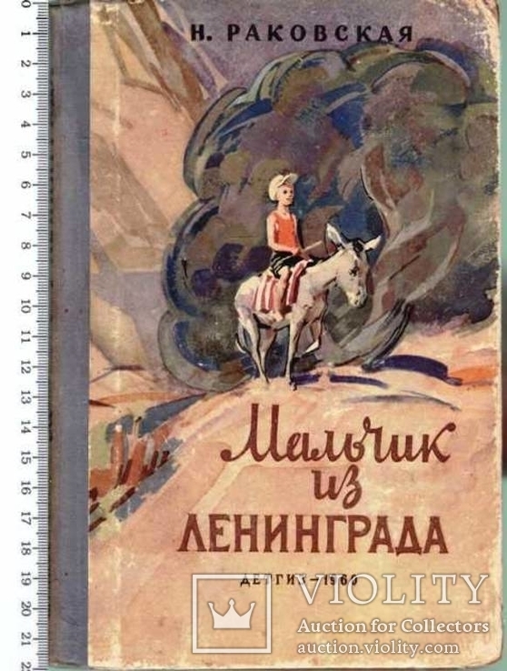 Мальчик из Ленинграда.1960 г.