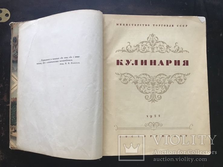 Кулинария, 1955 г., фото №3