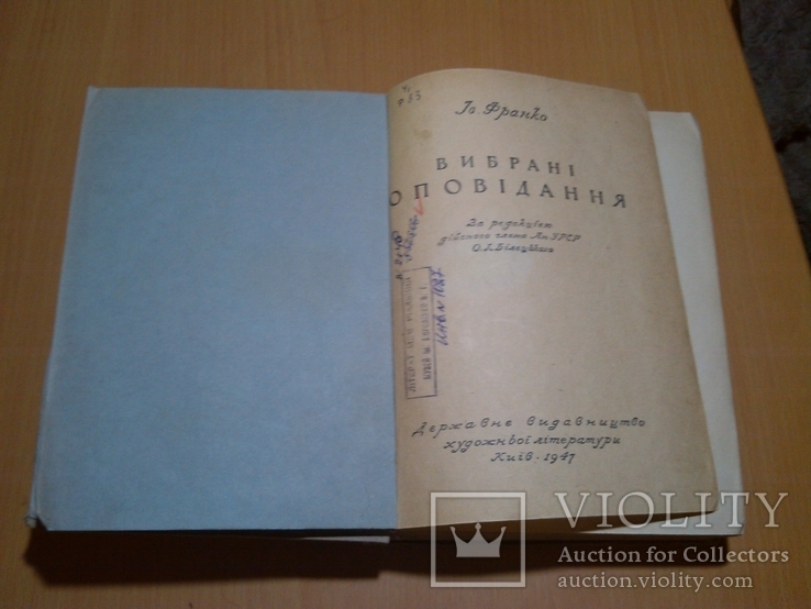 Ів.Франко Вибрані оповідання 47 год, фото №4