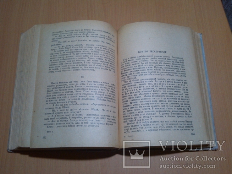 Ів.Франко Вибрані оповідання 47 год, фото №11