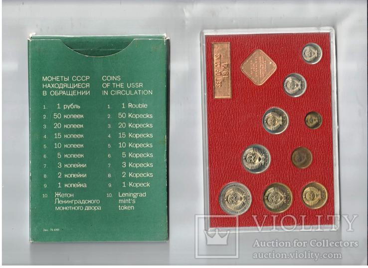 Набір монет СРСР 1974 - LMD, фото №3