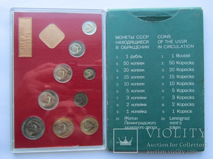 Набір монет СРСР 1974 - LMD, фото №9
