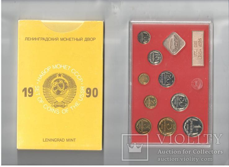 Набор Монет СССР 1990 год - ЛМД