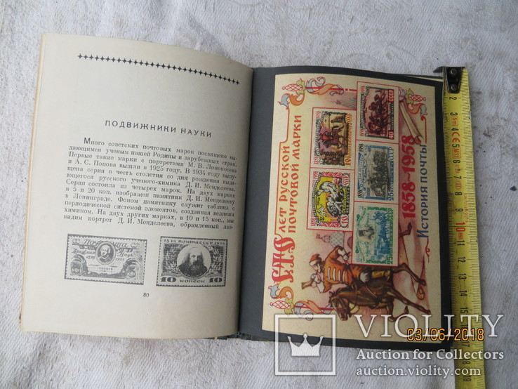  В. Алексеев. Говорят марки. Почтовые марки СССР каталог 1961, фото №5