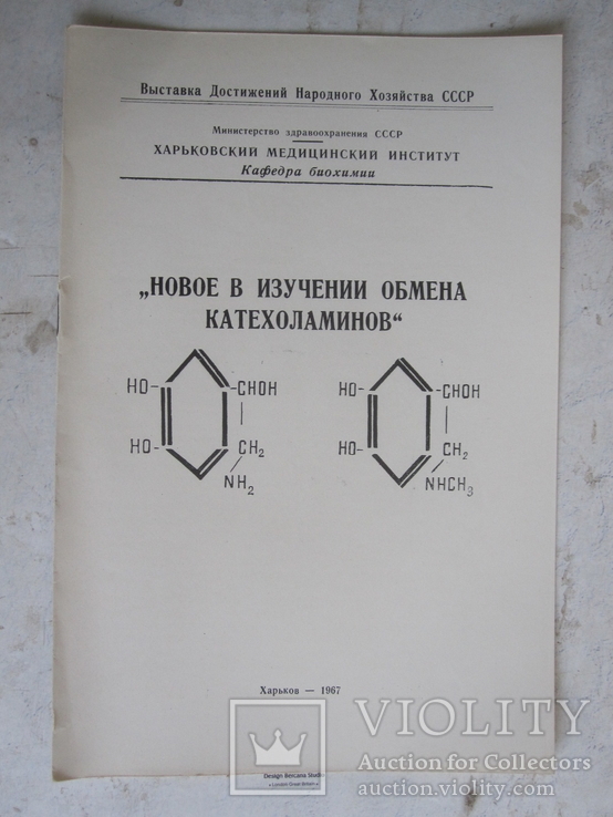 Харьковский медицинский институт., фото №2