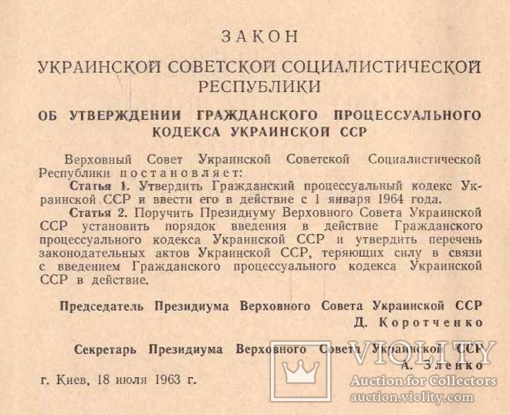 Гражданский процессуальный кодекс УССР.1964 г., фото №3