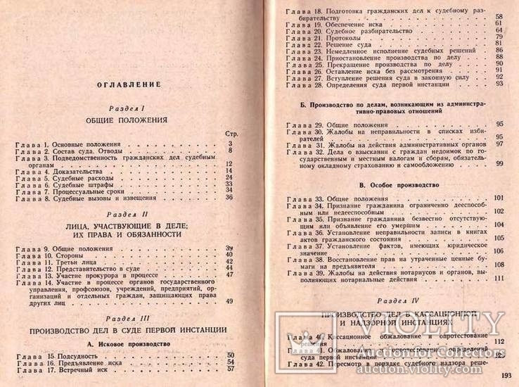 Гражданский процессуальный кодекс УССР.1964 г., фото №4