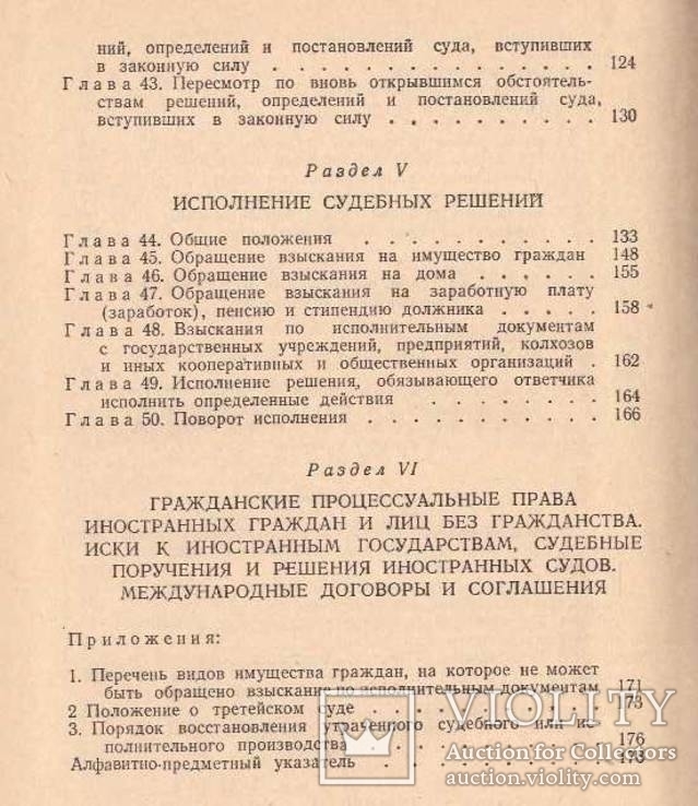 Гражданский процессуальный кодекс УССР.1964 г., фото №5