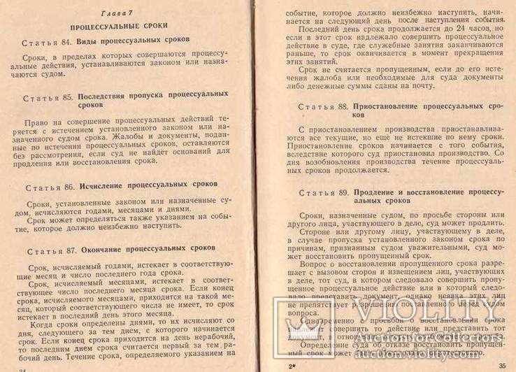 Гражданский процессуальный кодекс УССР.1964 г., фото №7