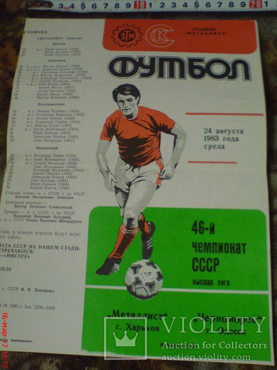 Программа Футбол.1983 г., фото №2