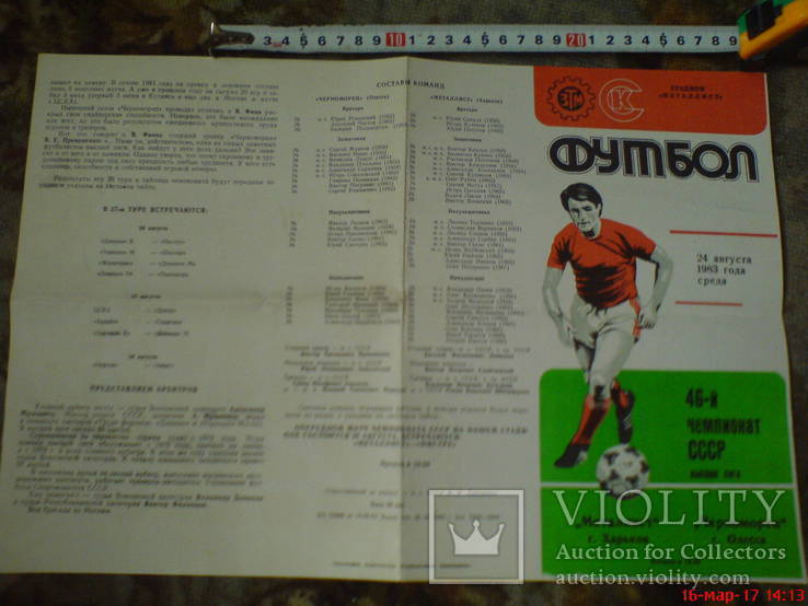 Программа Футбол.1983 г., фото №4