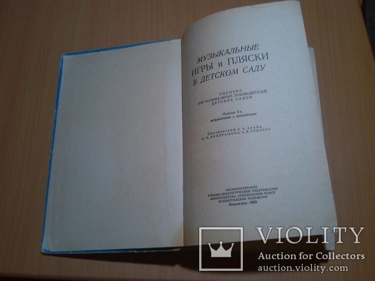 ЧПЕДГИЗ 1963 год Музыкальные игры и пляски в детском саду., фото №4