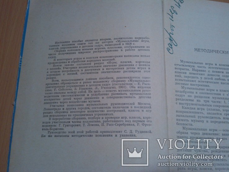 ЧПЕДГИЗ 1963 год Музыкальные игры и пляски в детском саду., фото №5