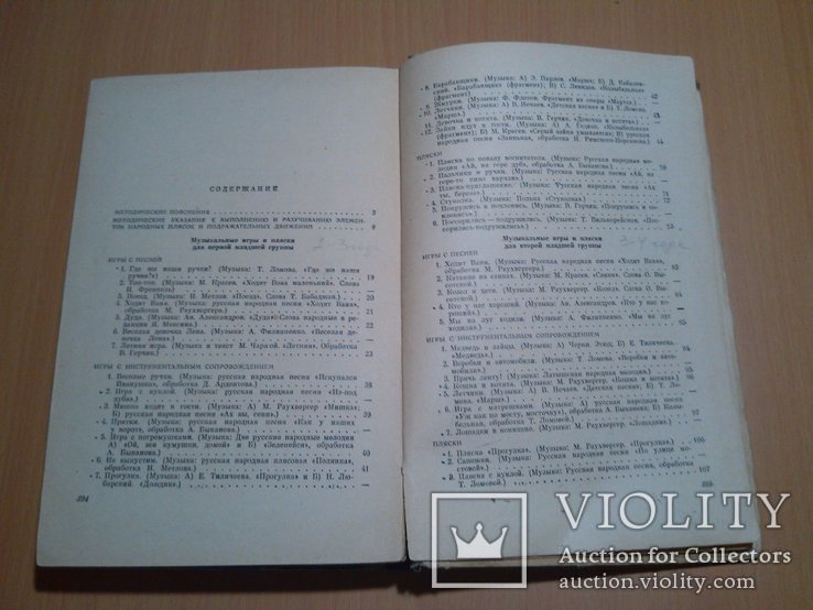 ЧПЕДГИЗ 1963 год Музыкальные игры и пляски в детском саду., фото №6