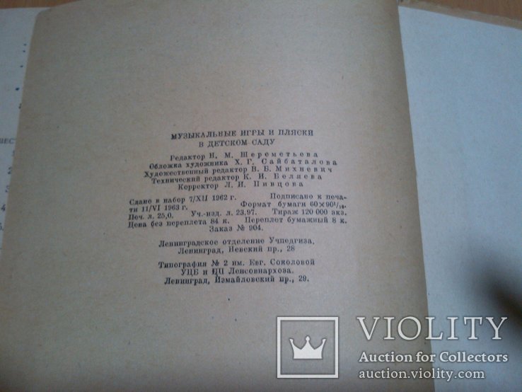 ЧПЕДГИЗ 1963 год Музыкальные игры и пляски в детском саду., фото №9