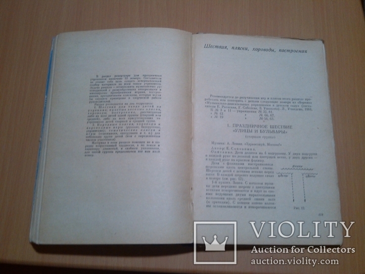 ЧПЕДГИЗ 1963 год Музыкальные игры и пляски в детском саду., фото №12