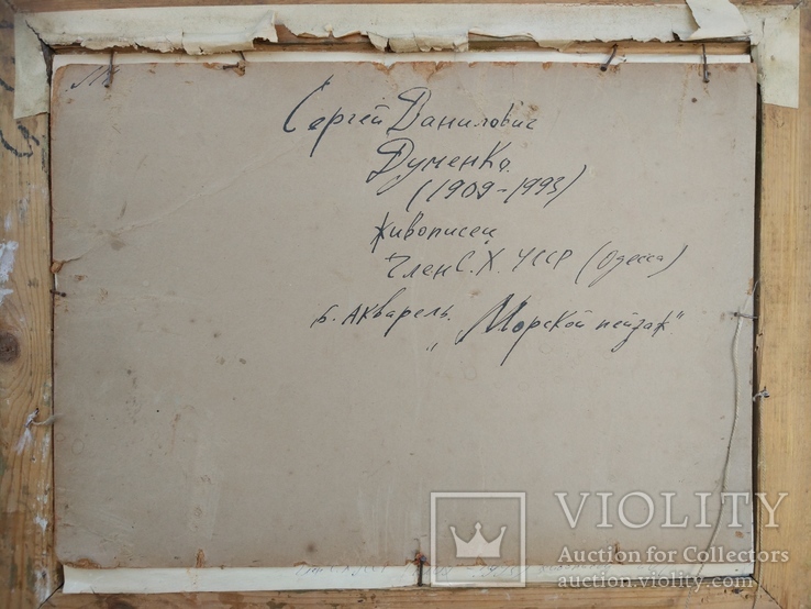 Одесса, С.Думенко" морской пейзаж", бумага,акварель, 30*40 см без рамы, фото №3