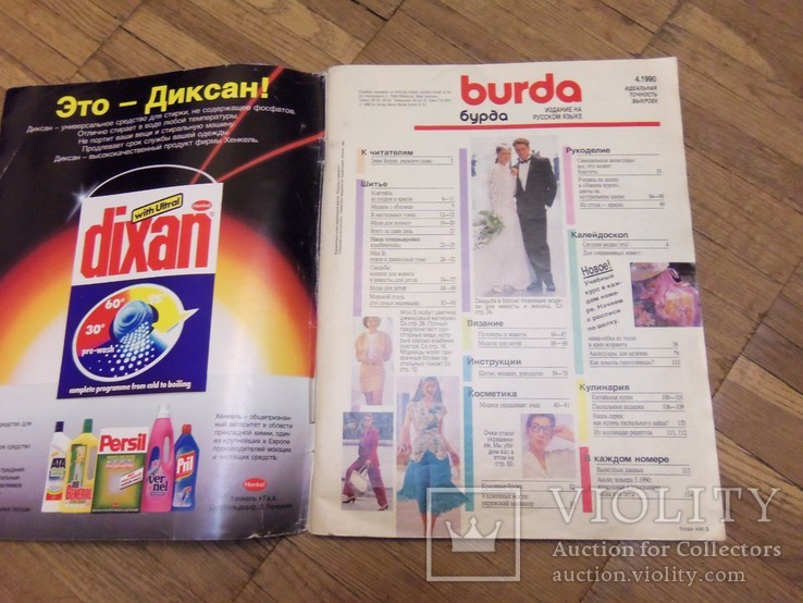Журнал Бурда burda №4 1990 год, фото №3