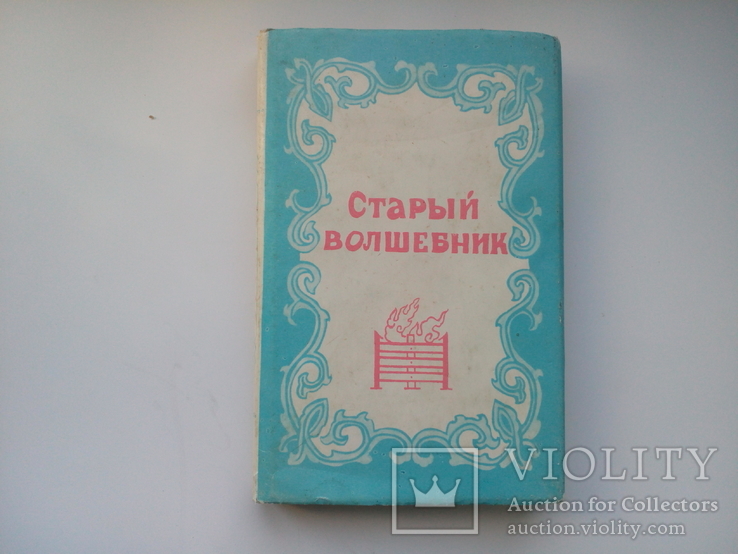 Монгольские народные сказки, фото №8