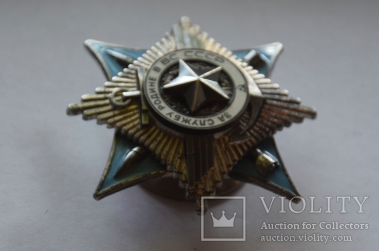 Order za Służbę Ojczyźnie ZBROJNYCH ZSRR nr 84808, numer zdjęcia 3