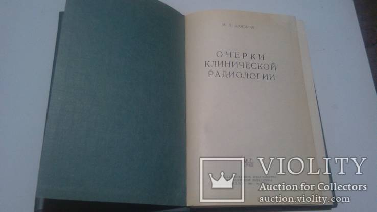 Очерки клинической радиологии 60 год тир. 8000, фото №3