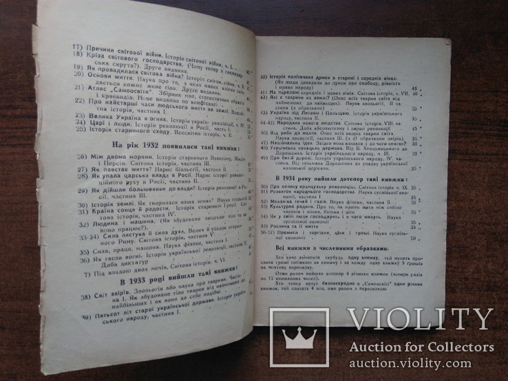 Самоосвіта Промисл і торгівля  ціни і гроші , 1934р, фото №4