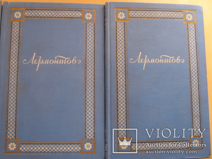 Полное собрание сочинений в 4-х томах М.Ю.Лермонтов 1948, фото №3