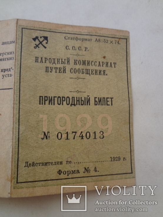 1929 Киев Святошин Билет Проездной, фото №3
