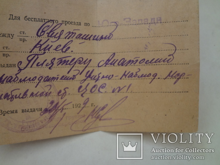 1929 Киев Святошин Билет Проездной, фото №5