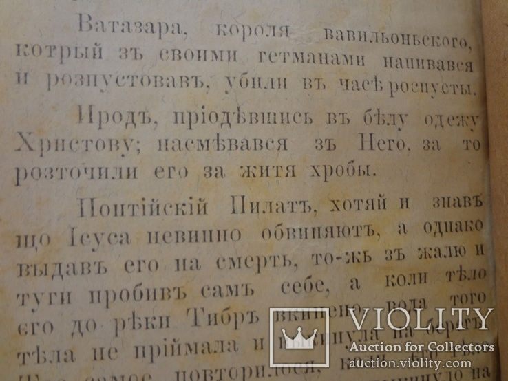 1894 Агасфер родом из Иерусалима Иудаика, фото №8