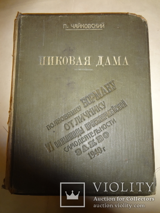 1940 Именной Подарок Полковнику Борману довоенный, фото №3