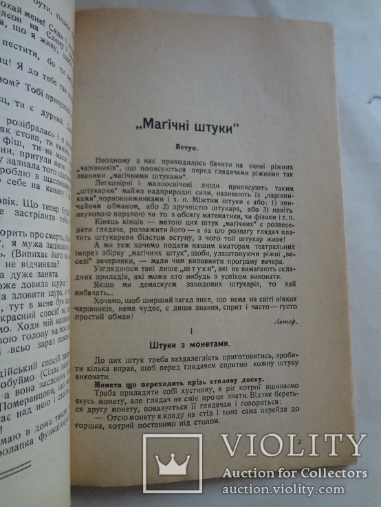 1934 Украинский Юмор Веселый Календарь с обложкой художника, фото №5