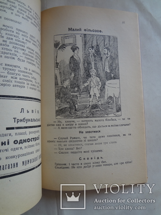 1934 Украинский Юмор Веселый Календарь с обложкой художника, фото №7