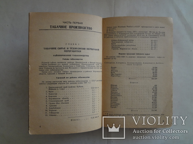 1938 Табак и махорка 2000 экз. Справочник, фото №3