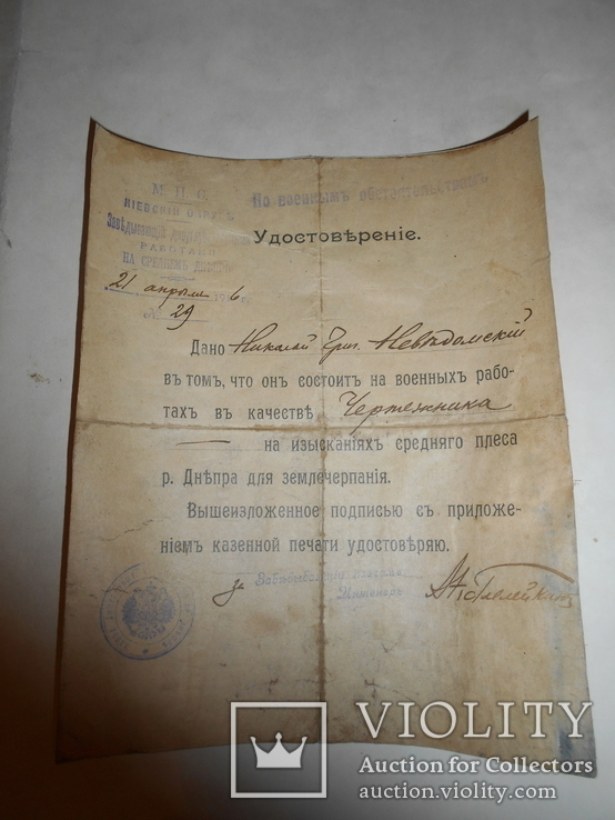 1916 Удостоверение Киев река Днепр Военные Работы, фото №2