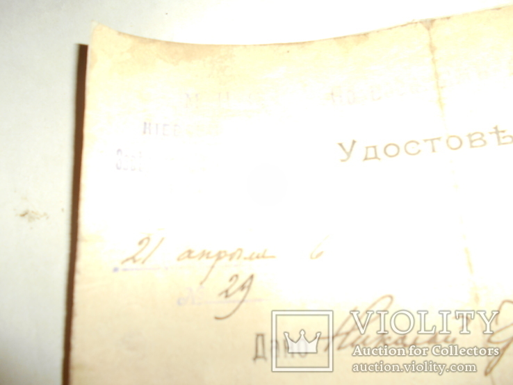 1916 Удостоверение Киев река Днепр Военные Работы, фото №3