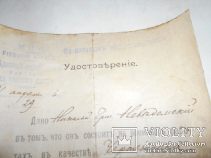 1916 Удостоверение Киев река Днепр Военные Работы, фото №4